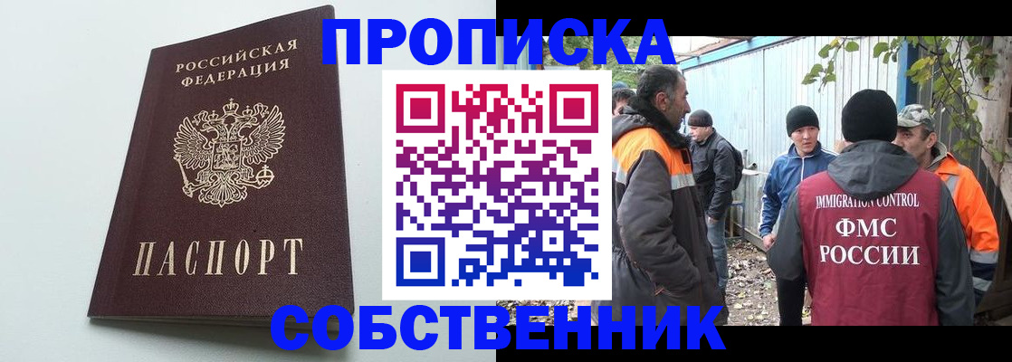 временная регистрация собственник в Александровске-Сахалинском