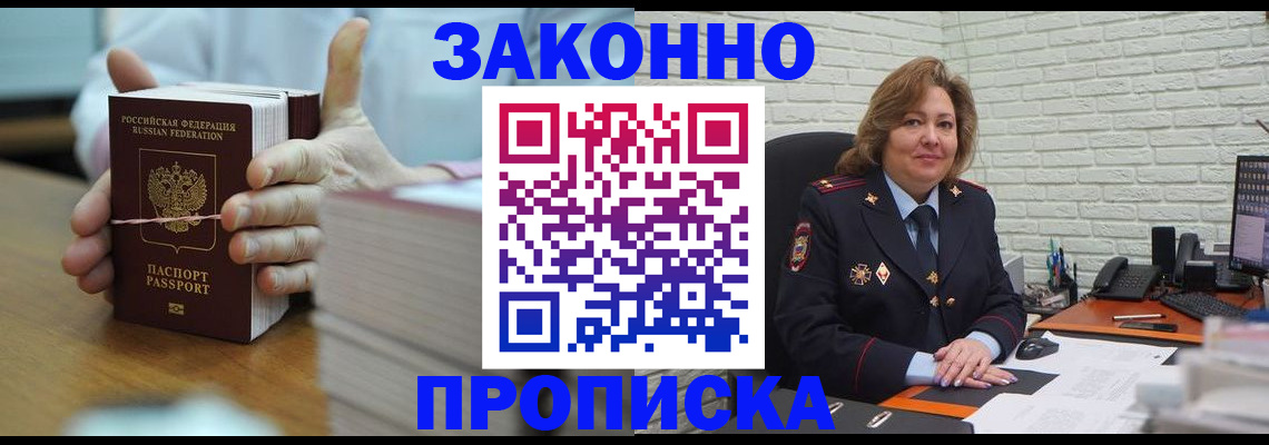 прописка от собственника в Александровске-Сахалинском