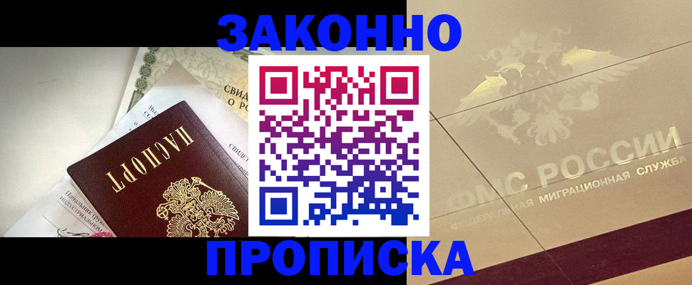 временная регистрация купить в Александровске-Сахалинском